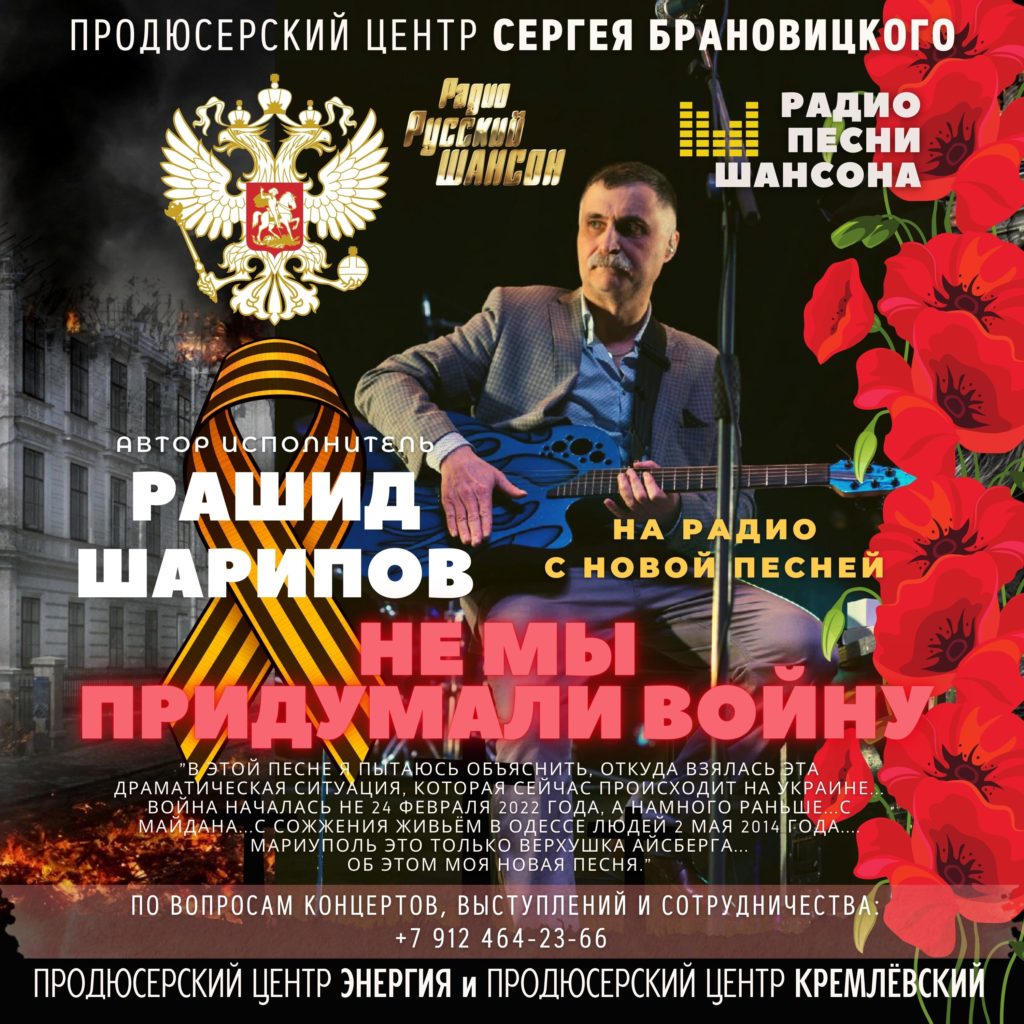 Автор и исполнитель Рашид ШАРИПОВ