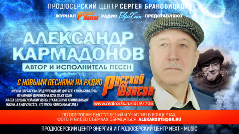 Радио Русский Шансон